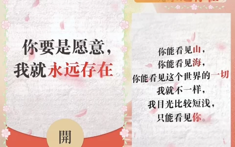 [爱情系列] 你要是愿意 我就永远都在/bz