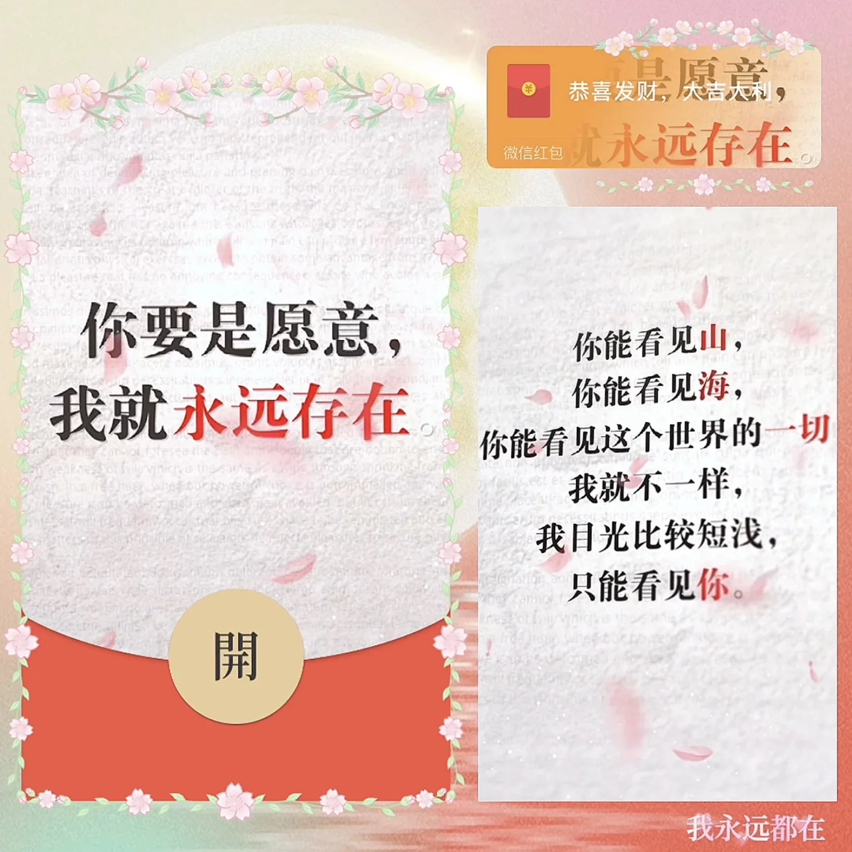 [爱情系列] 你要是愿意 我就永远都在/bz