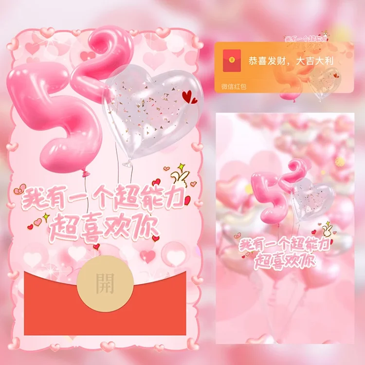 [爱情系列] 520/超喜欢你/LM