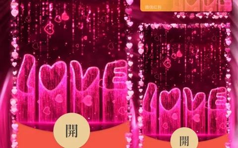 [爱情系列] 粉色LOVE