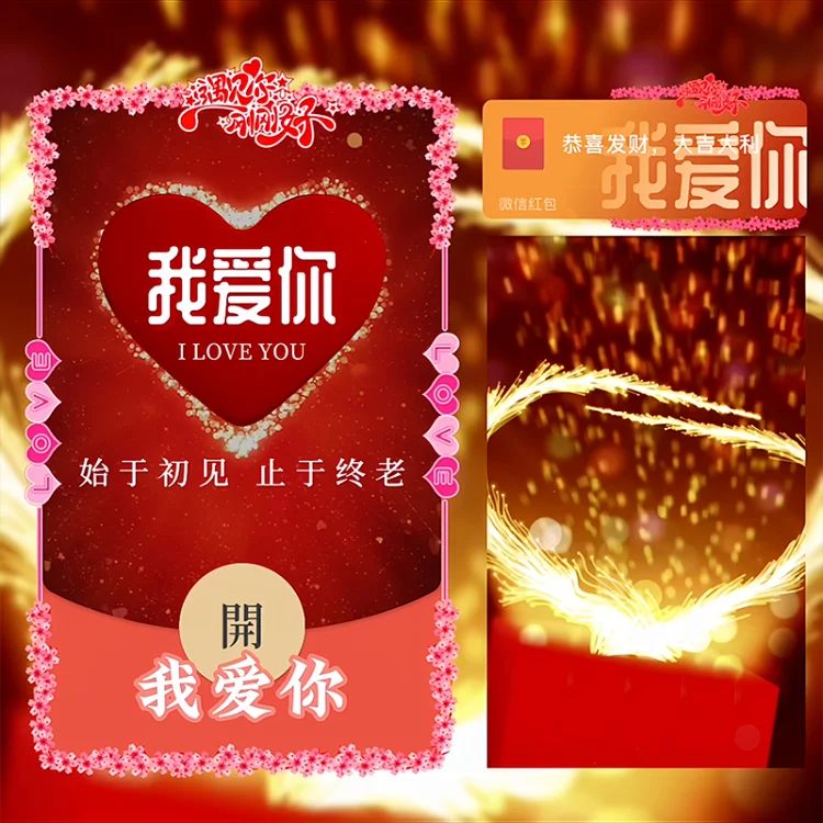 [爱情系列] 520我爱你/SP