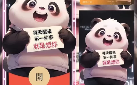 [爱情系列] 国宝大熊猫/Sp
