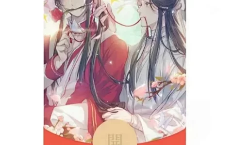 [漫画系列] 天官赐福