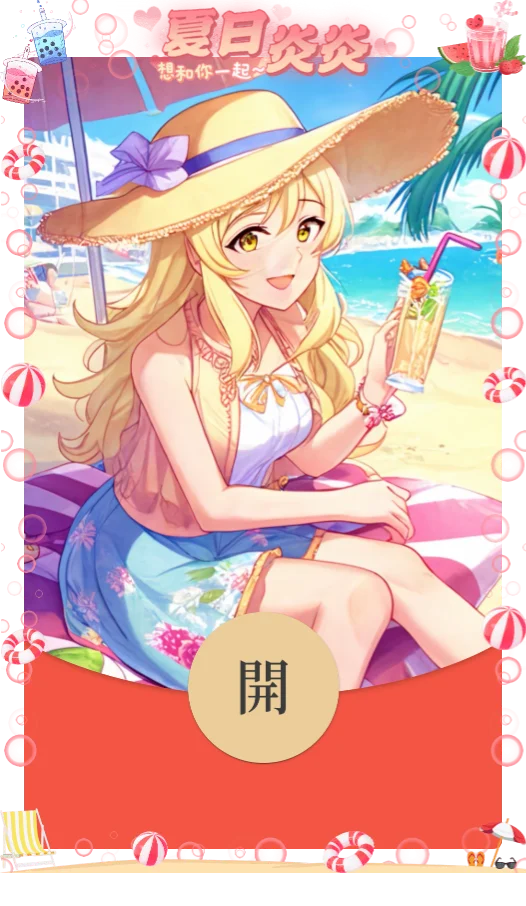 [游戏系列] 夏日炎炎海滩美女/LLL