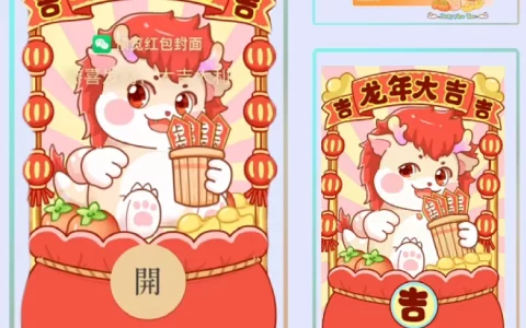 [动态系列] 龙年大吉/新版动态/ym