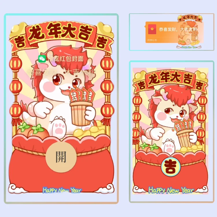[动态系列] 龙年大吉/新版动态/ym