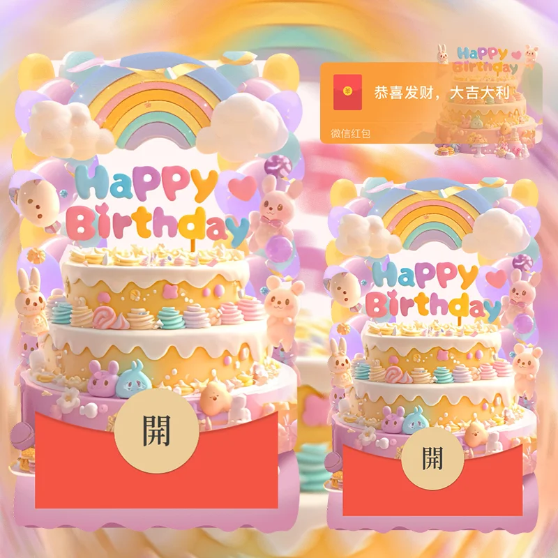 [生日系列] 彩虹生日快乐蛋糕