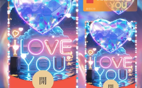 [爱情系列] LOVE大爱心