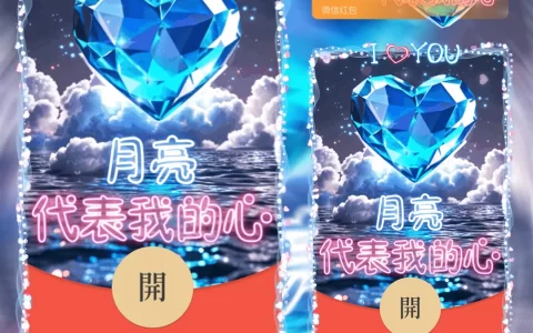 [中秋系列] 月亮代表我的心