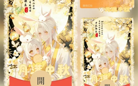 [中秋系列] 月满中秋tt