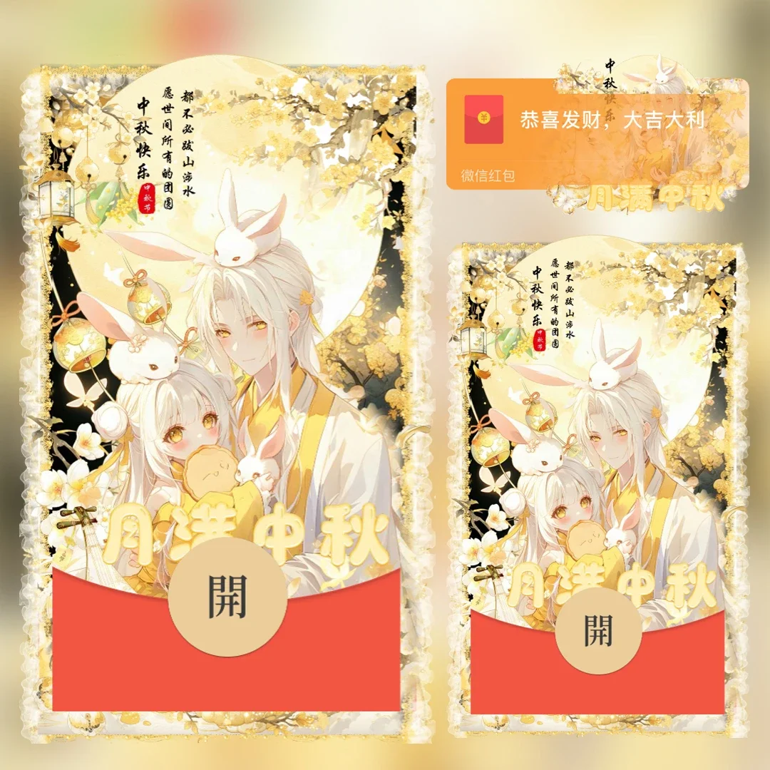 [中秋系列] 月满中秋tt