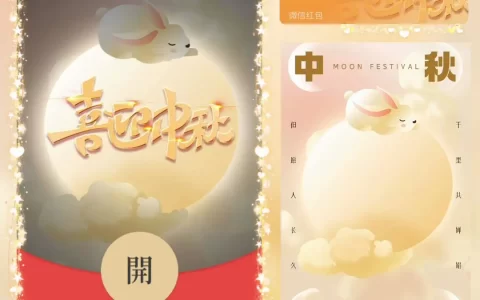 [中秋系列] 发光喜迎中秋/bai