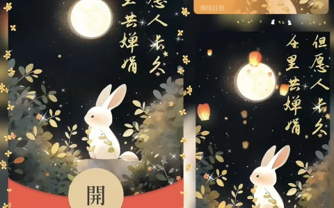 [中秋系列] 但愿人长久 千里共婵娟/bz