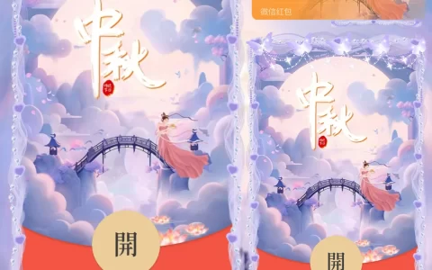 [中秋系列] 中秋祝福