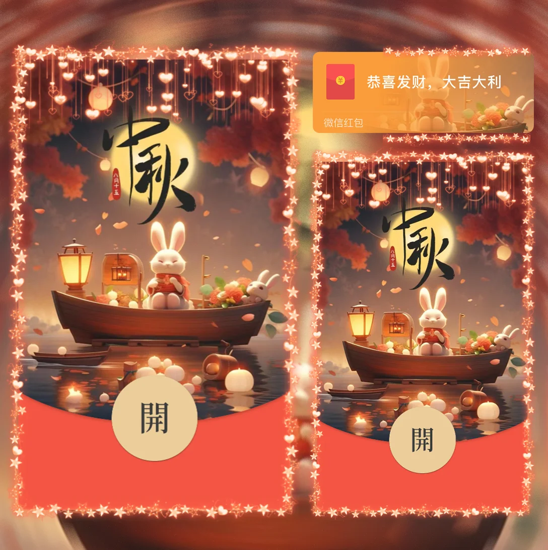 [中秋系列] 中秋祝福