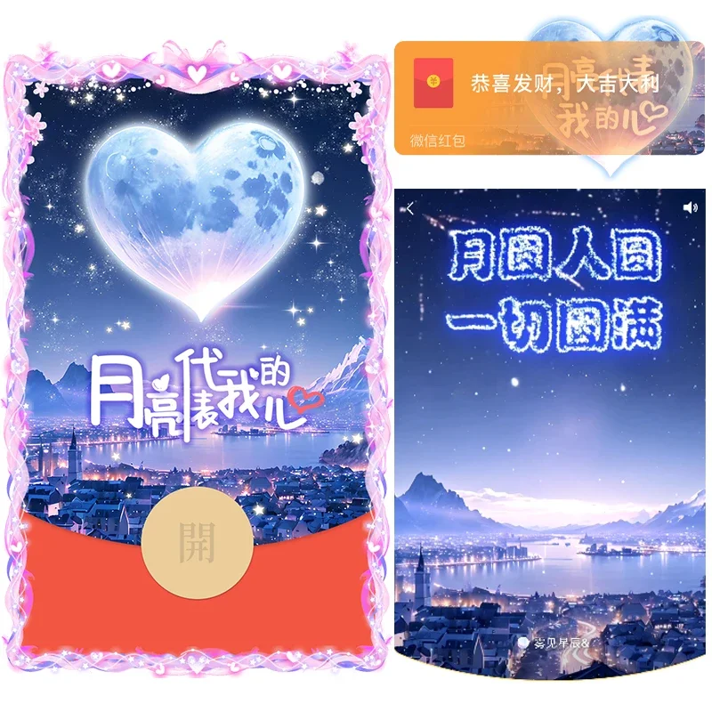 [中秋系列] 中秋爱心月亮/qq
