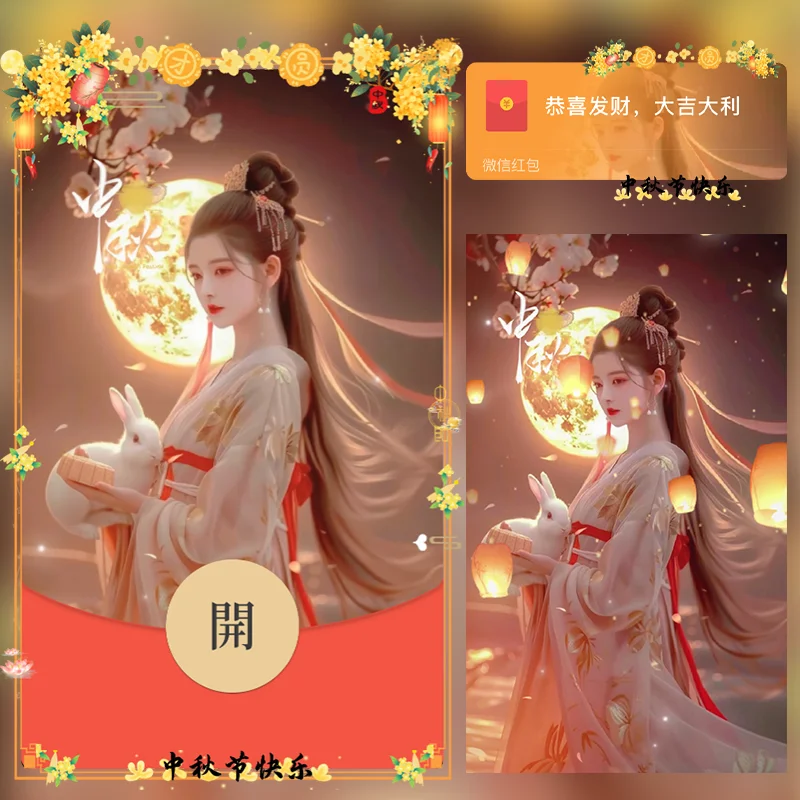 [中秋系列] 中秋佳节