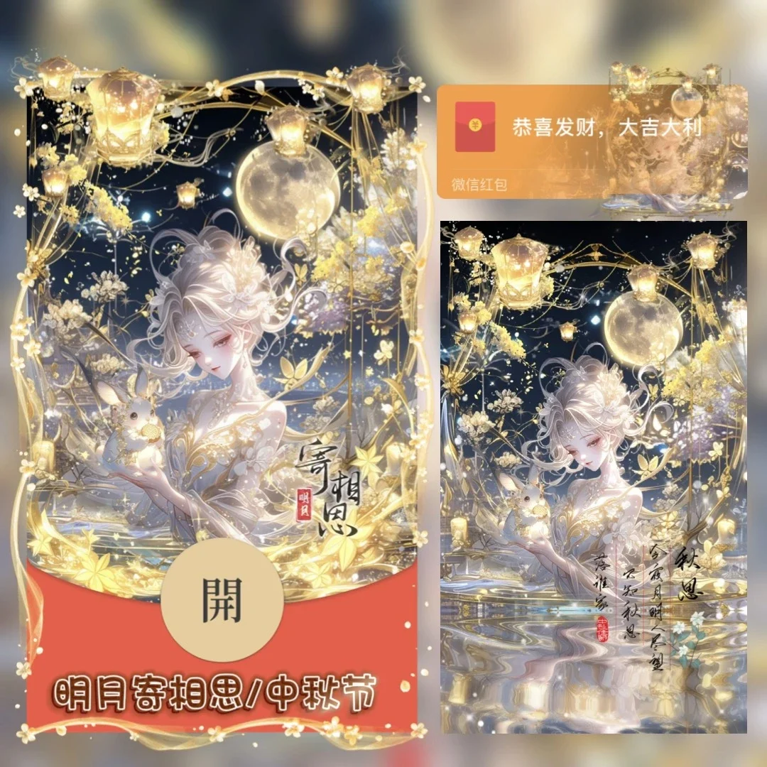 [中秋系列] 明月寄相思/tao