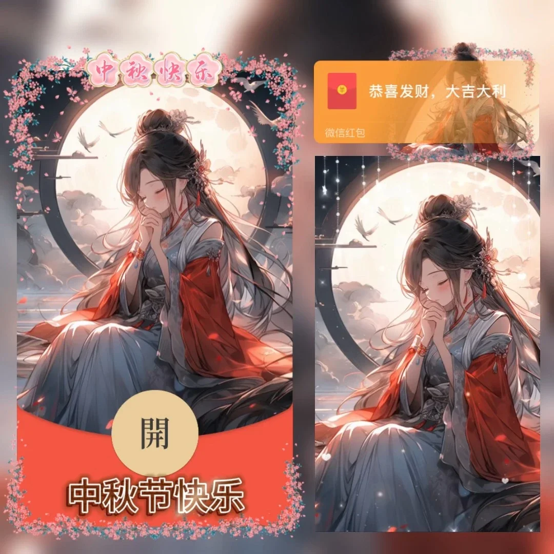 [中秋系列] 中秋节快乐/tao