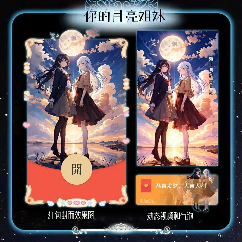 [少女系列] 你的月亮姐妹