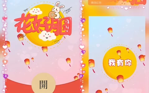 [中秋系列] 中秋花好月圆/Sp