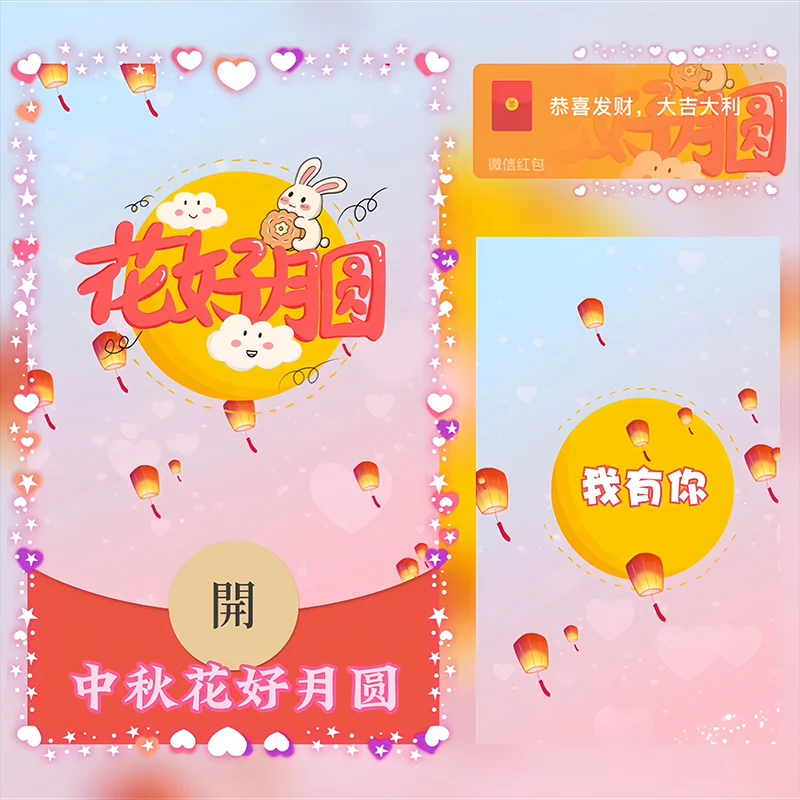 [中秋系列] 中秋花好月圆/Sp