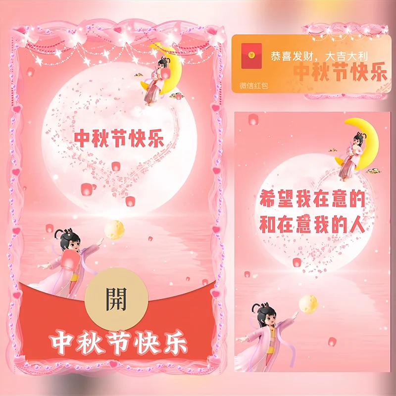 [中秋系列] 中秋节快乐/Sp