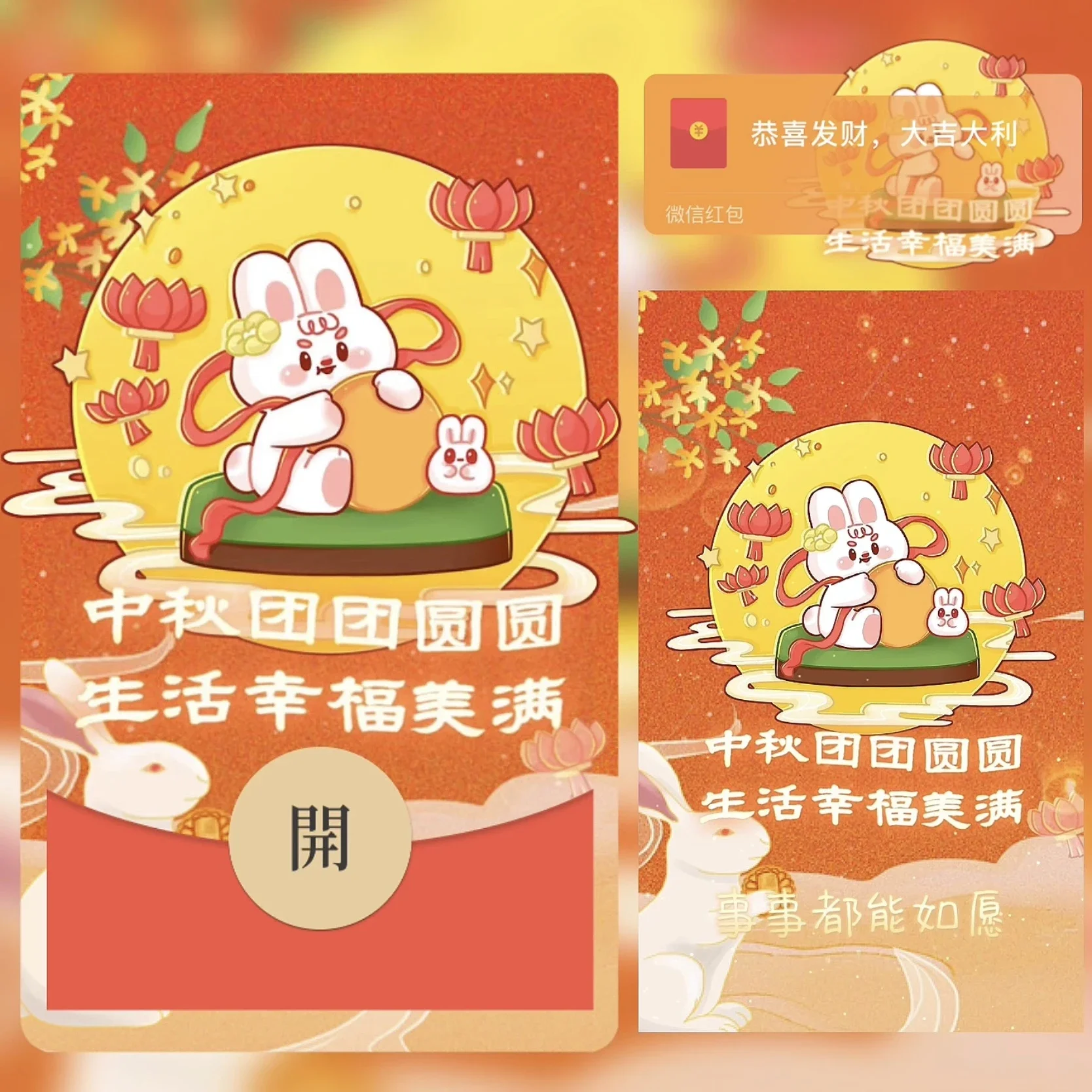 [中秋系列] 中秋节快乐 /bz