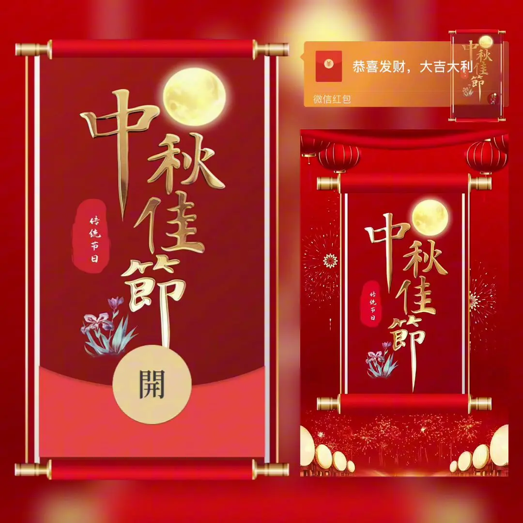 [中秋系列] 中秋佳节快乐/bai