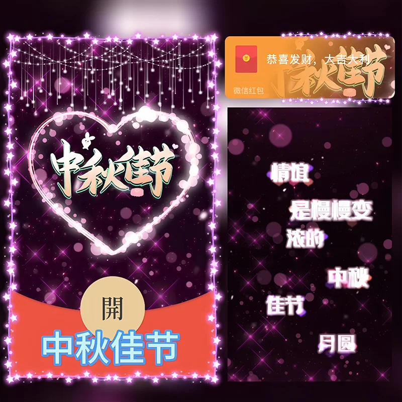 [中秋系列] 中秋佳节/Sp