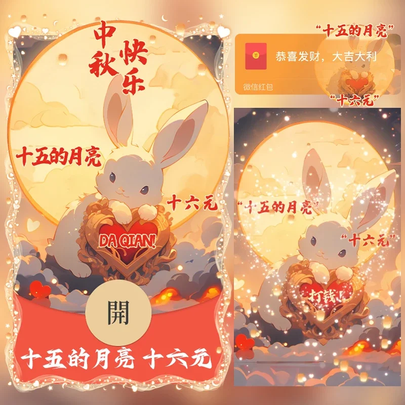 [中秋系列] 十五的月亮十六元打钱！/yssj