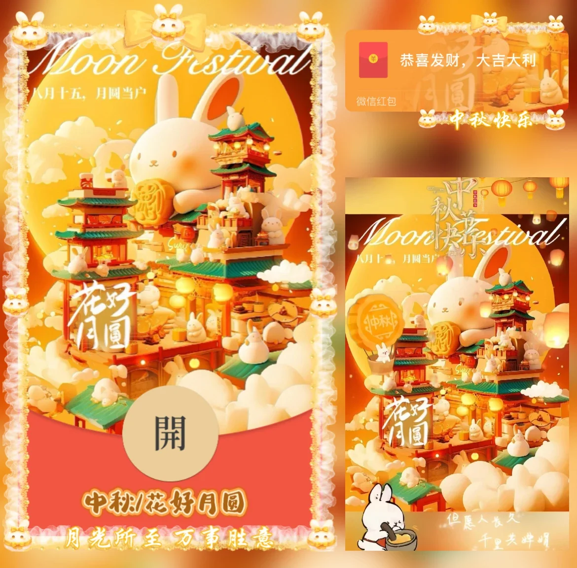 [中秋系列] 花好月圆、yj