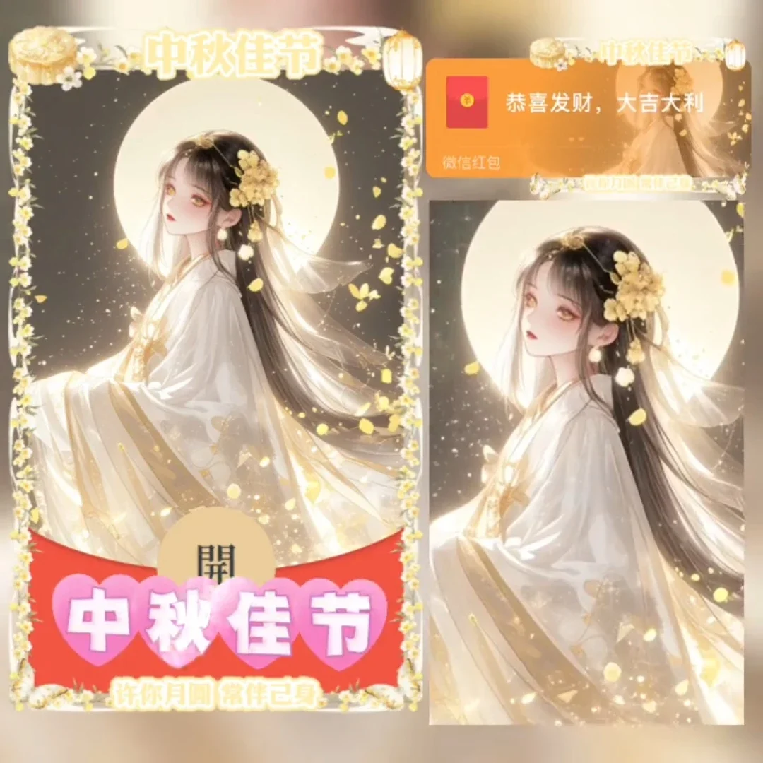 [中秋系列] 中秋佳节/xye