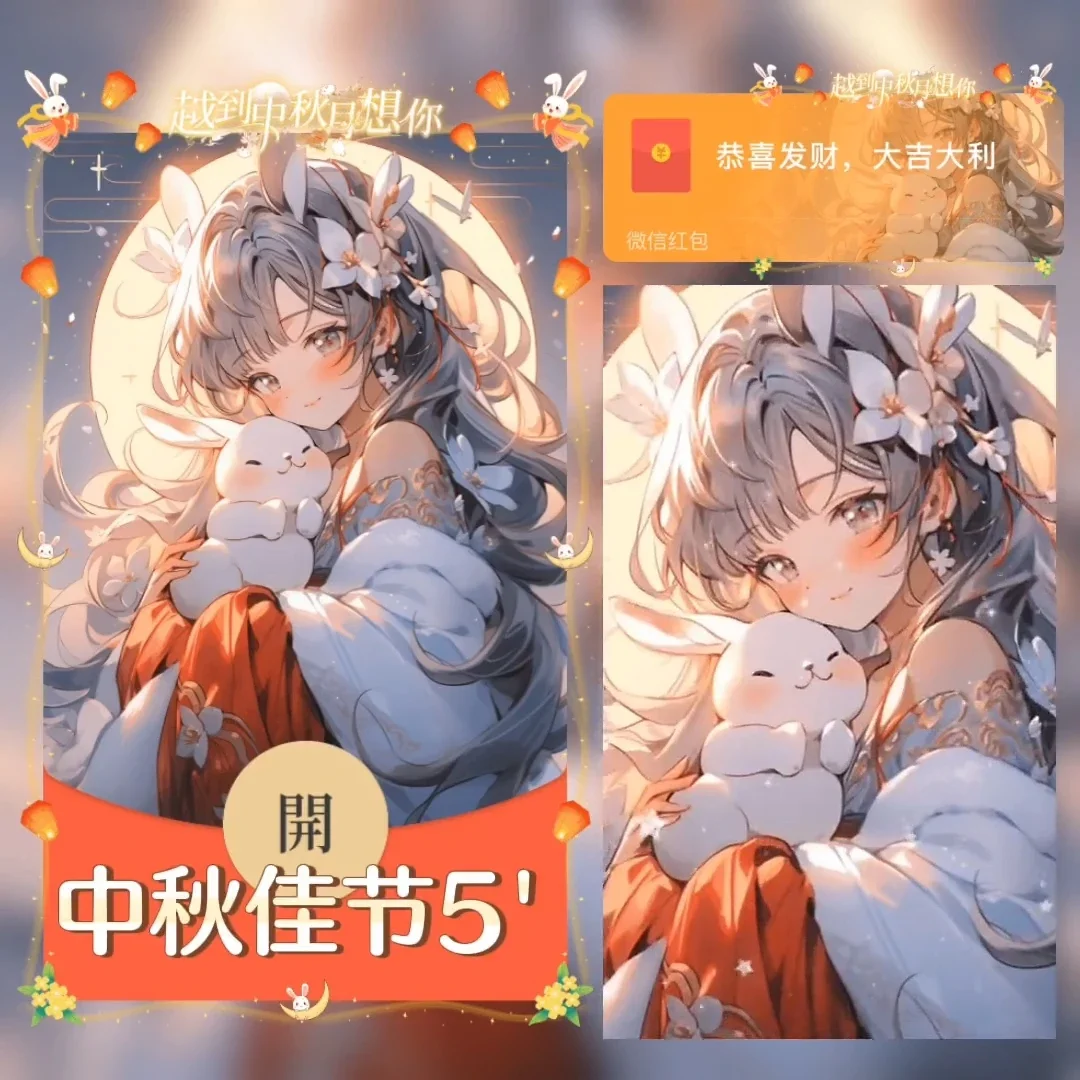 [中秋系列] 中秋佳节/xye