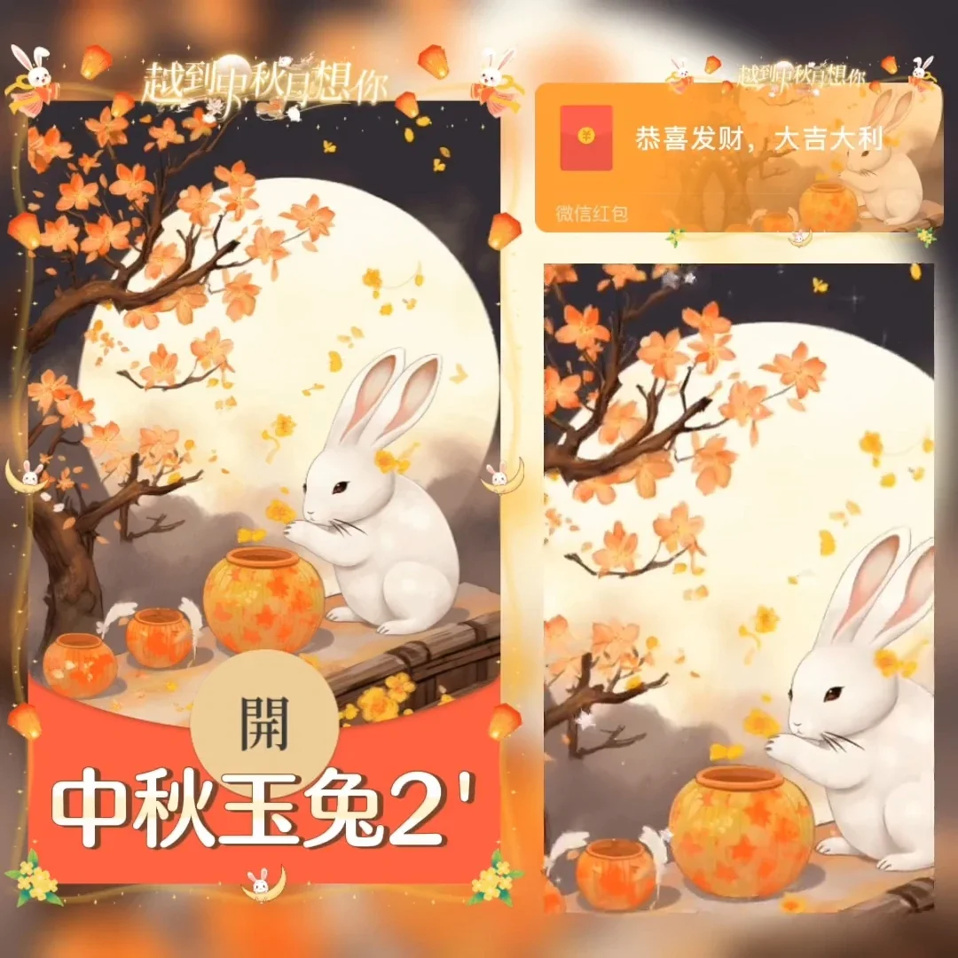 [中秋系列] 中秋佳节/xye
