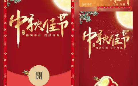 [中秋系列] 喜庆中秋佳节/bai