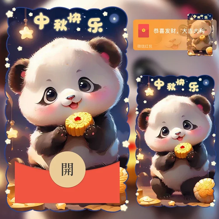 [中秋系列] 中秋快乐小熊猫/中秋节/n