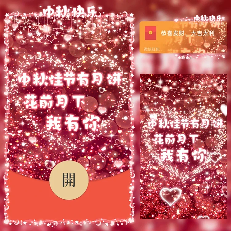[中秋系列] 中秋快乐/中秋节/n
