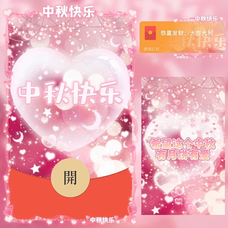 [中秋系列] 中秋快乐/中秋节/n