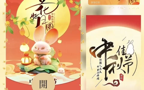 [中秋系列] 中秋快乐 花好月圆 /bz