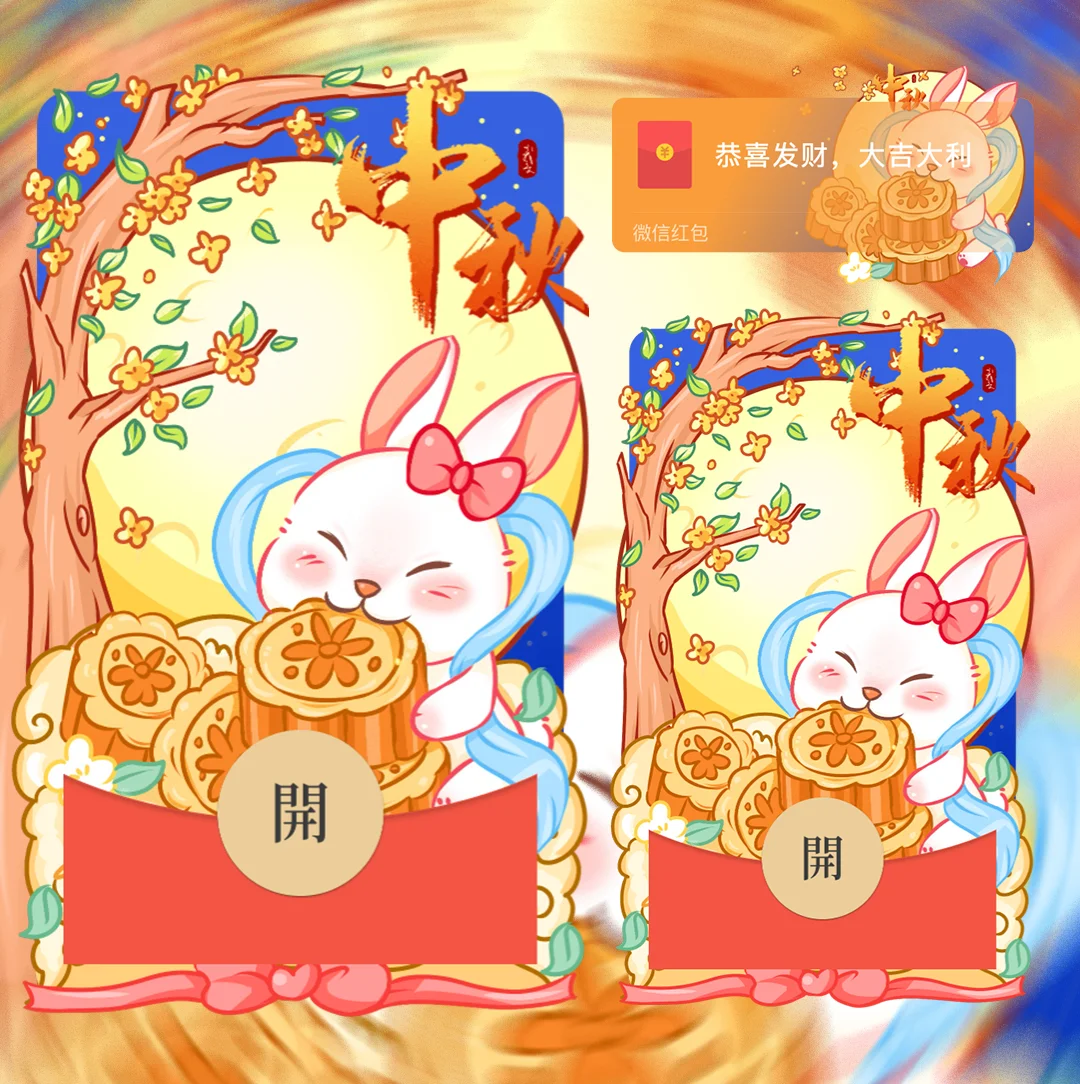 [中秋系列] 中秋快乐