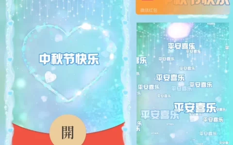 [中秋系列] 中秋节快乐/sp