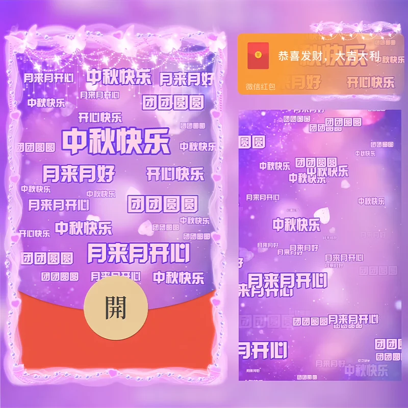 [中秋系列] 中秋快乐