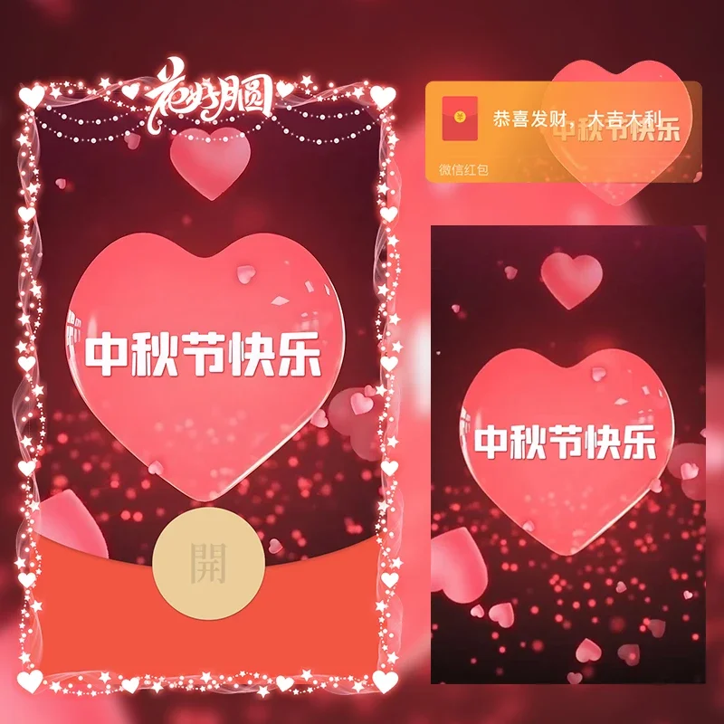 [中秋系列] 中秋节快乐