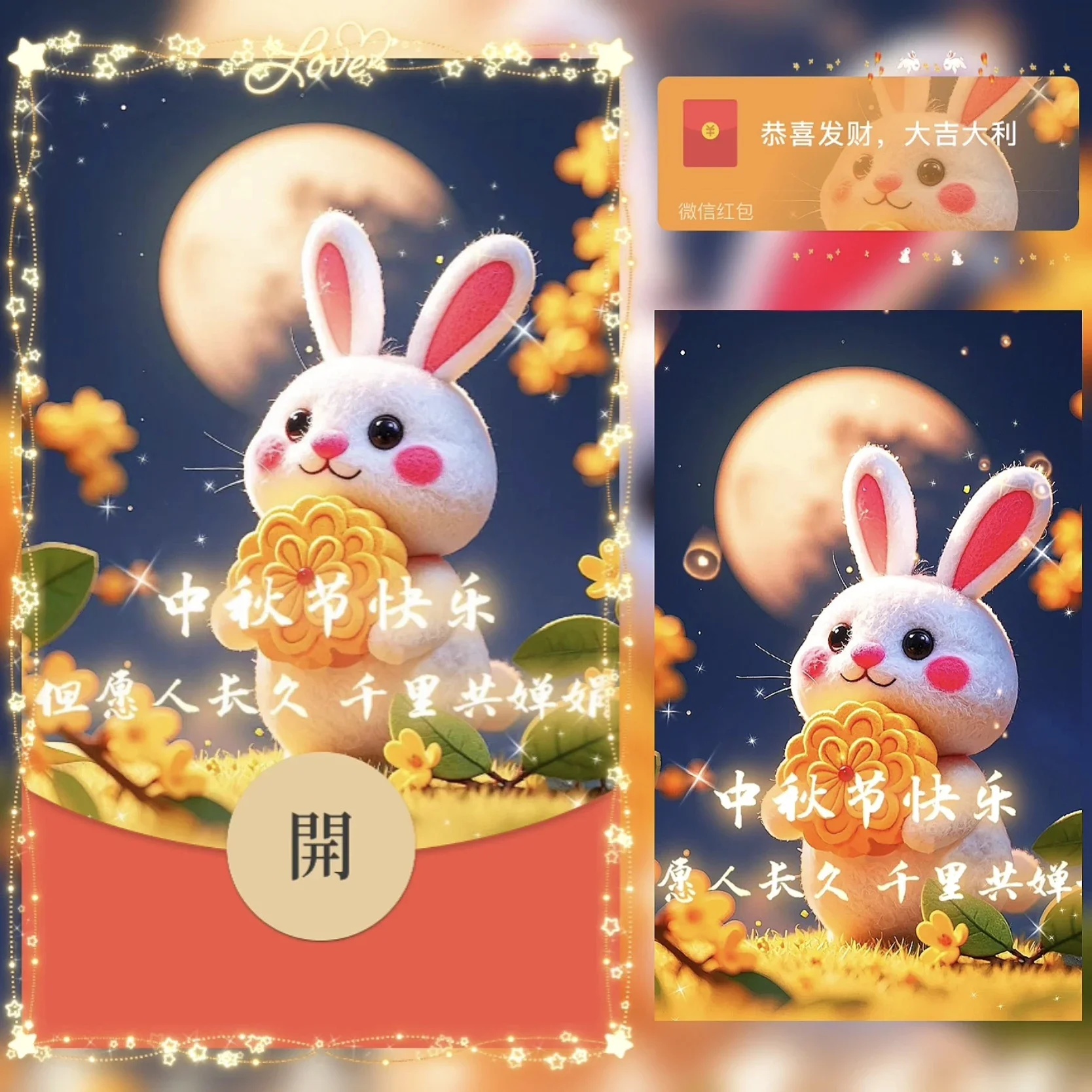 [中秋系列] 中秋节快乐 /bz