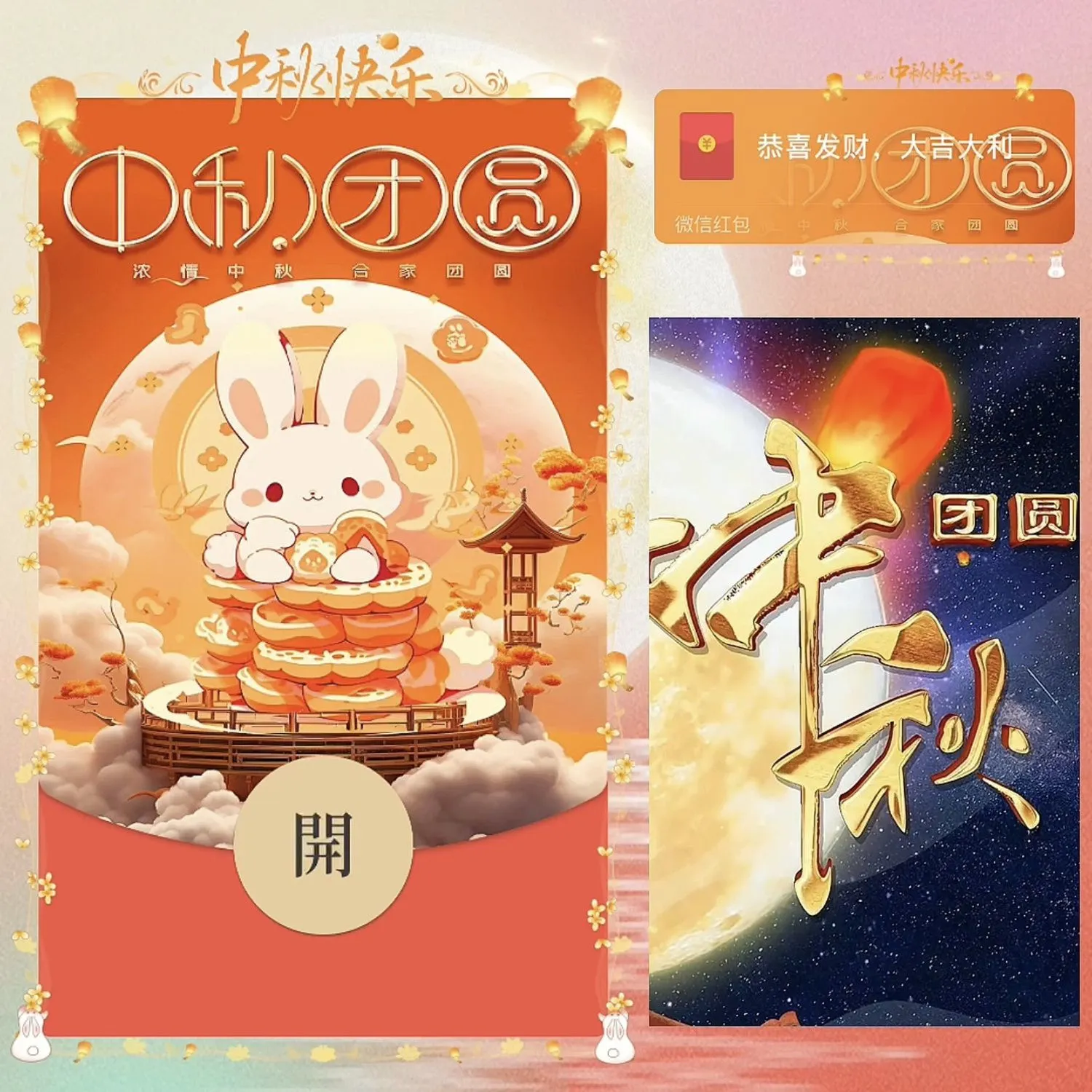 [中秋系列] 中秋快乐 /bz