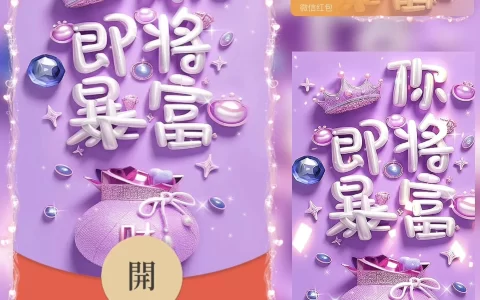 [暴富系列] 你即将暴富 /bz