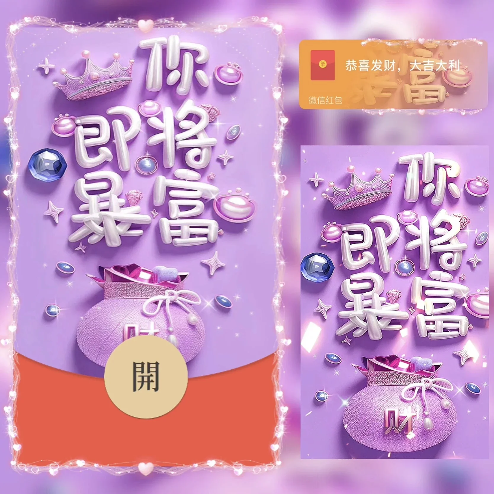 [暴富系列] 你即将暴富 /bz