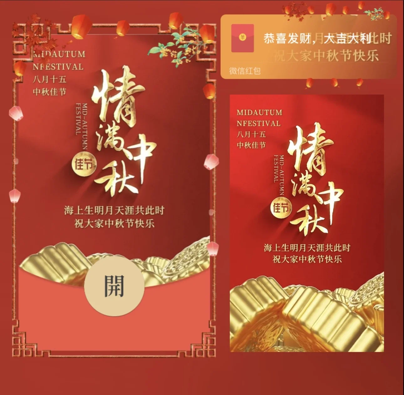 [中秋系列] 中秋节快乐/情满中秋/bao