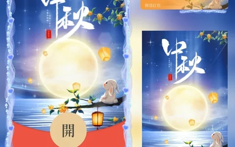 [中秋系列] 中秋节快乐/Sp
